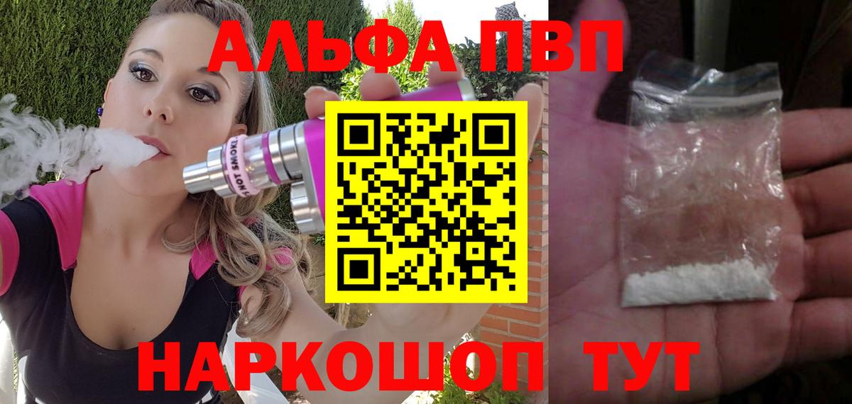 APVP крисы CK  Alfa_PVP СК  Мытищи 