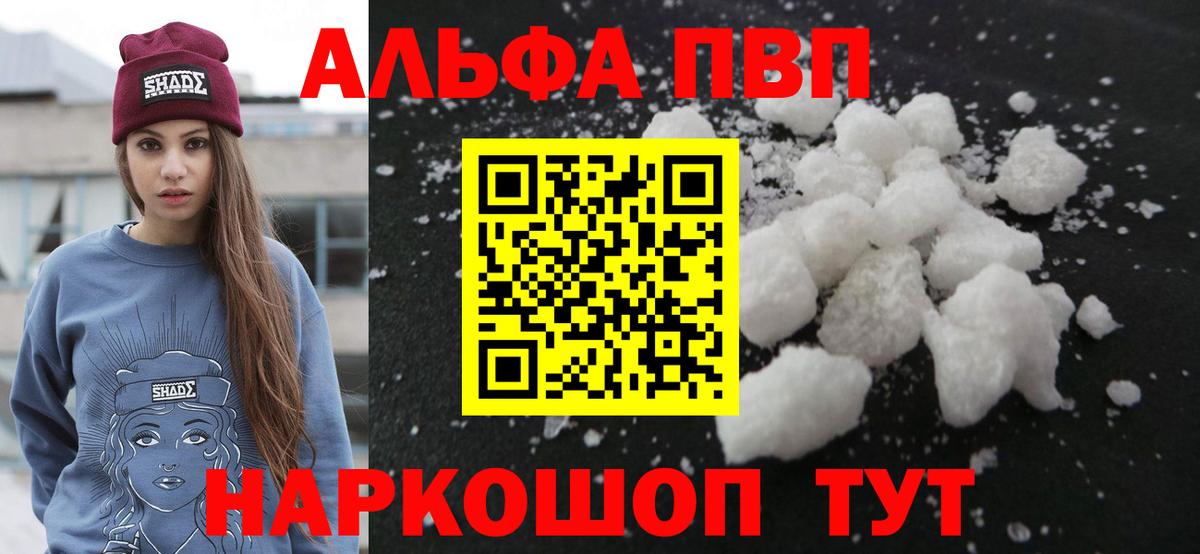 Alfa_PVP Соль  даркнет сайт  Мытищи  Вход с VPN  A PVP Соль 