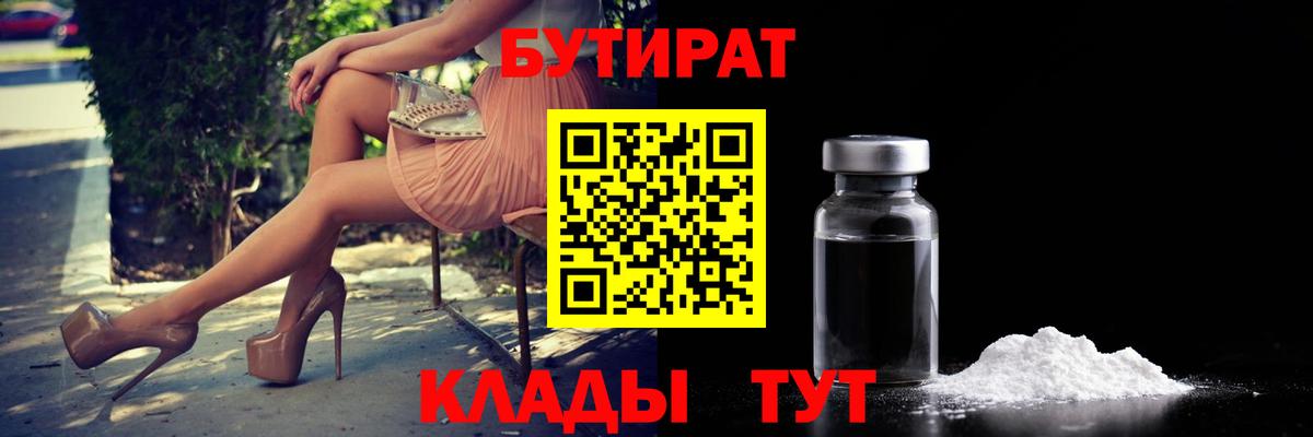 БУТИРАТ 1.4BDO  Вход с VPN  Мытищи 