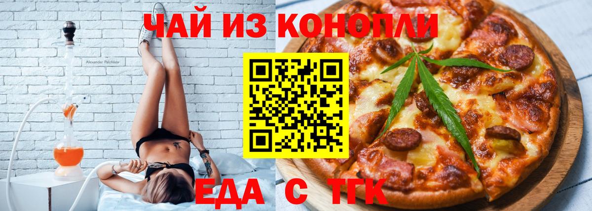 Еда ТГК конопля Мытищи