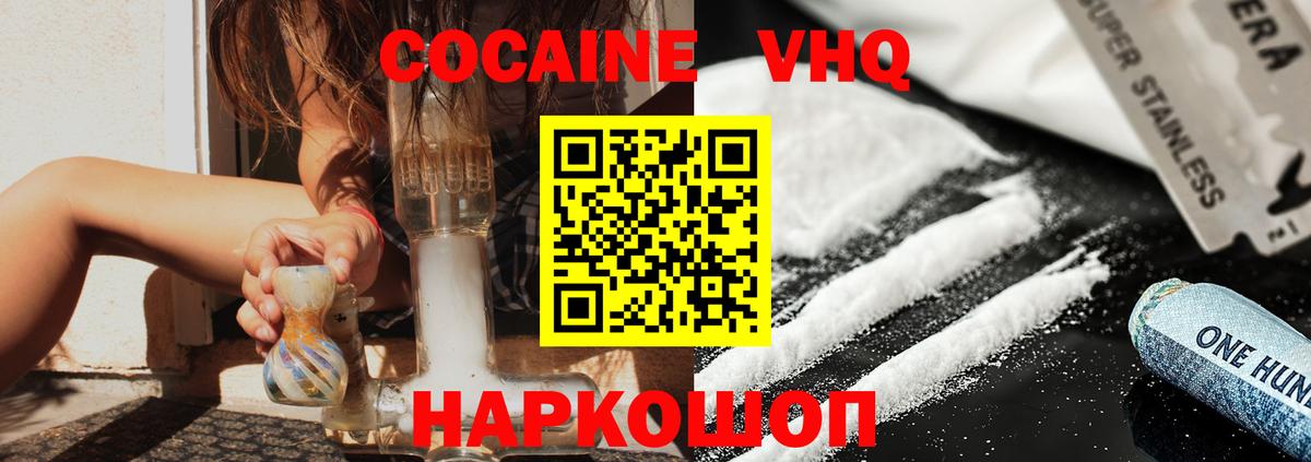 Кокаин VHQ Мытищи