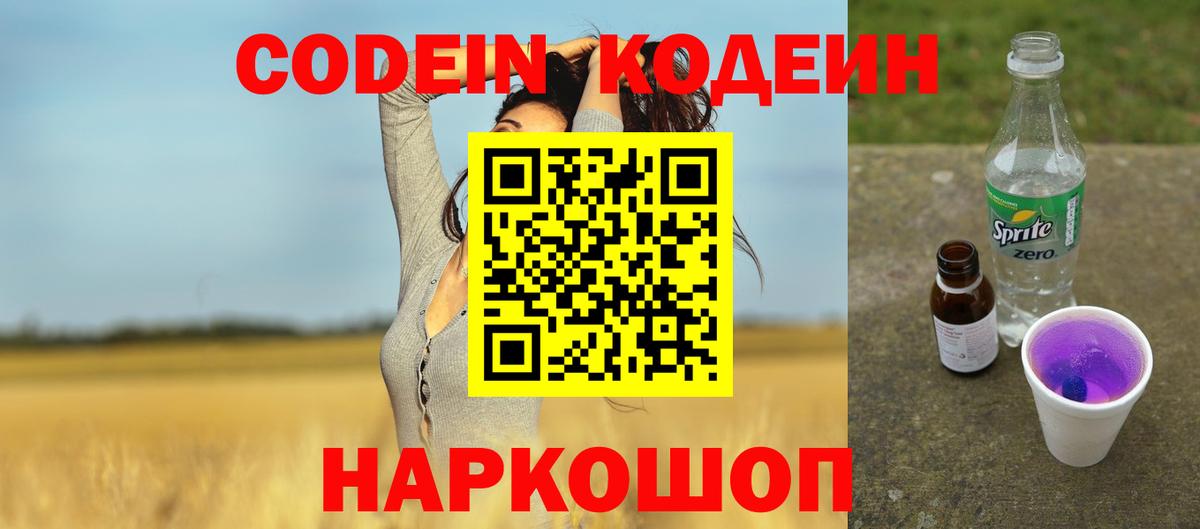 Кодеиновый сироп Lean напиток Lean (лин) Мытищи