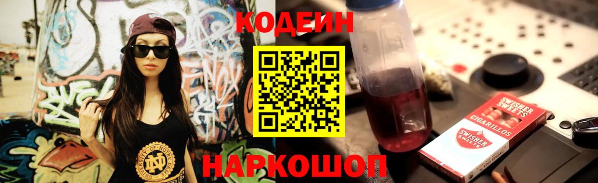 Мытищи  Кодеиновый сироп Lean напиток Lean (лин)  Вход с VPN 
