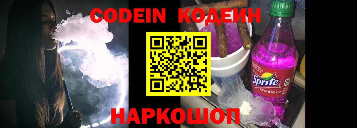 Кодеиновый сироп Lean напиток Lean (лин)  Мытищи  Кодеин Purple Drank 