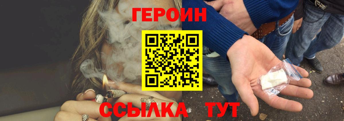 Героин белый Мытищи