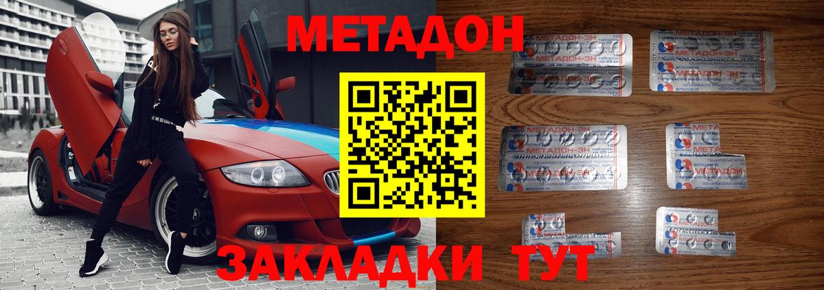 МЕТАДОН кристалл  Мытищи 