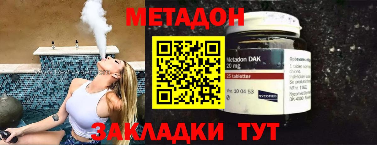 МЕТАДОН methadone Мытищи